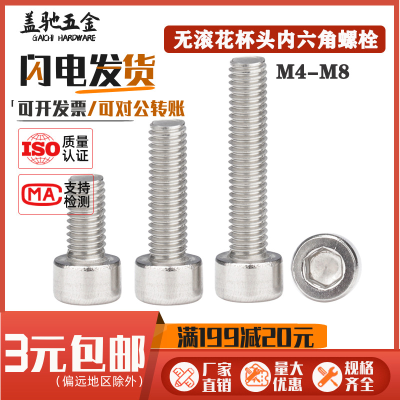 304不锈钢无滚花圆柱头内六角螺栓 加长光面杯头螺丝螺杆M4M5M6M8