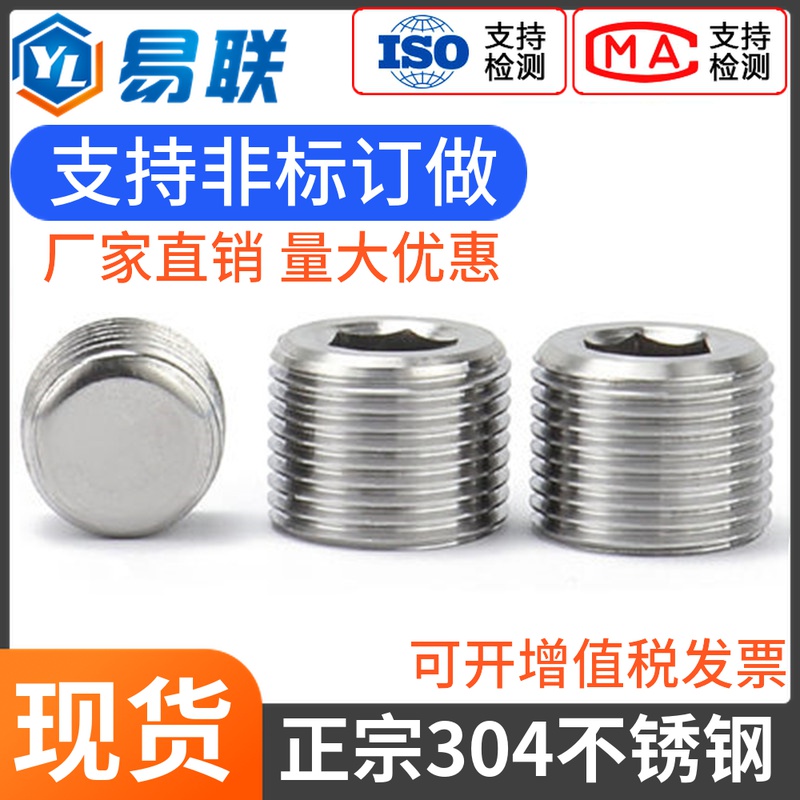 304不锈钢内六角堵头油堵螺塞英制美制公制1分2分3分4分PT NPT8*1