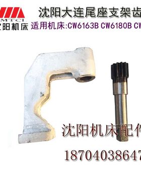 沈阳大连CW6163BCW6180BCW6163CCW6180C 尾座移动支架 尾座支架