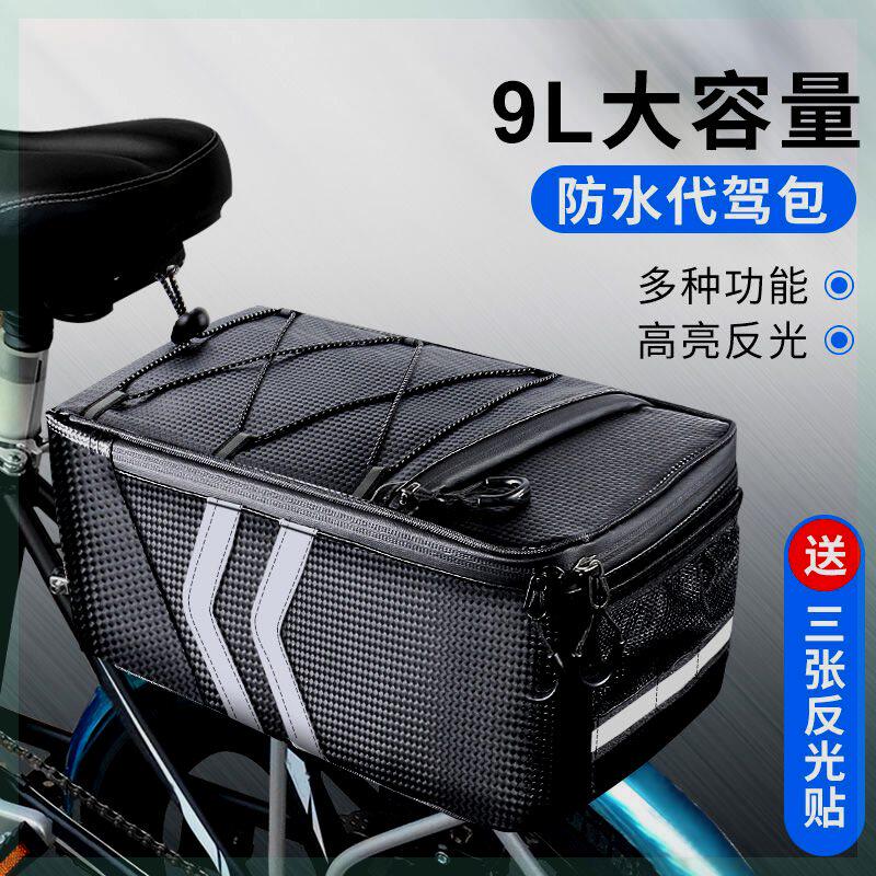 代驾包后座包防水自行车