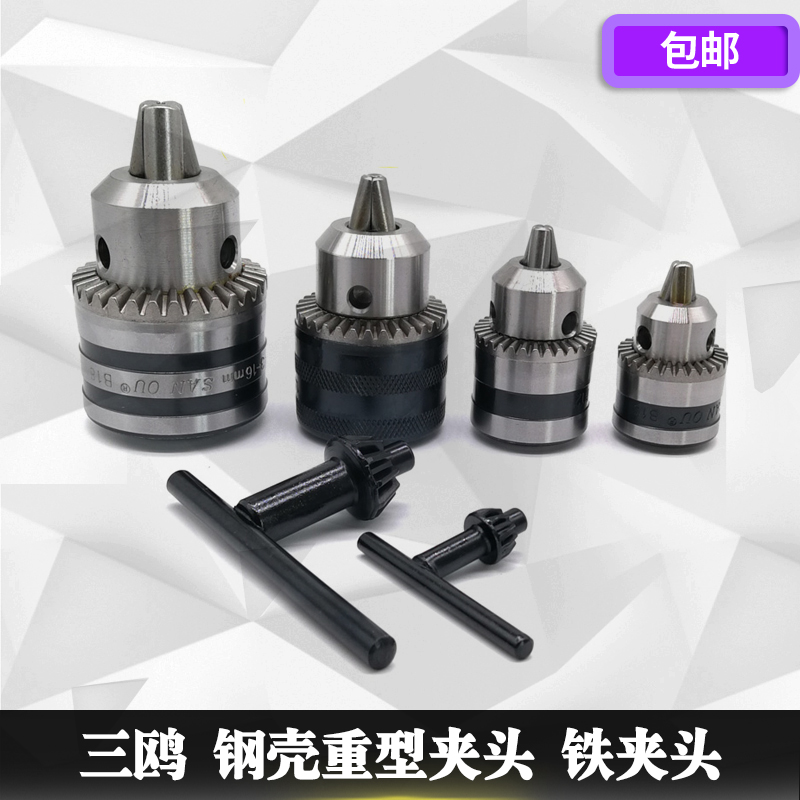 三鸥钻夹头扳手式电塑料