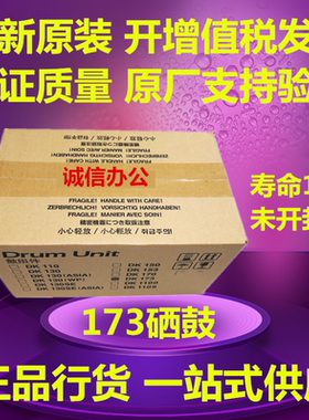 原装京瓷dk-173硒鼓FS-1320D M2530dn 2135 P2035d 1130 2030套鼓