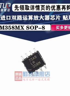 原装全新 LM358MX LM358M 贴片 SOP8 运算放大器芯片 可以直接拍