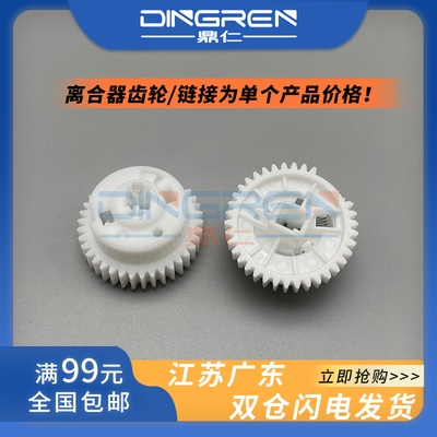 适用京瓷FS 1020 1040 1060离合器齿轮FS1120mfp 1125mfp 1128 P1