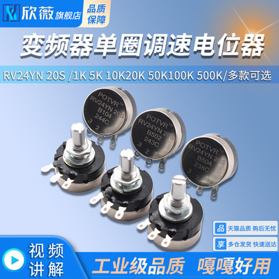 RV24YN 20S 变频器单圈调速电位器1K 5K 10K20K 50K100K 500K