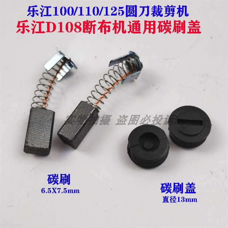 乐江电剪刀YJ-100 110 125碳刷108断布机裁剪机裁布机碳刷盖帽子,农用物资,苗木固定器/支撑器,淘宝优惠券,粉丝福利购,淘宝优惠卷