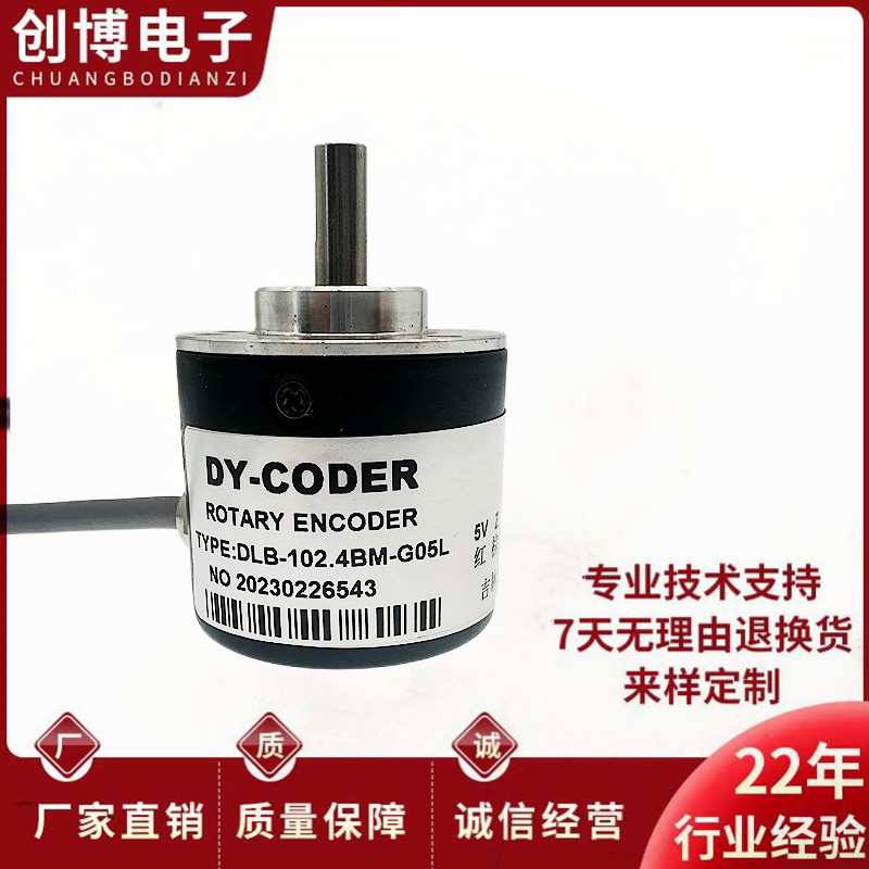 DLB-102.4BM-G05L光电编码器DY-CODER吉林东亚光学120.0BM