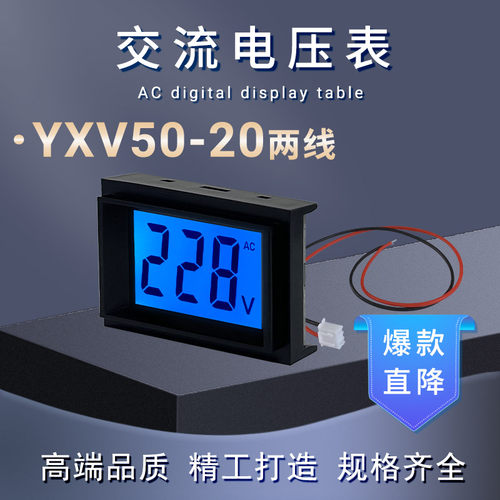 液晶交流数显电压表调器