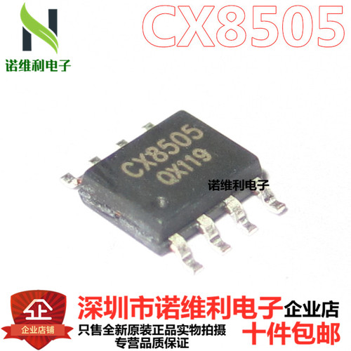 CX8505 CXW8505 8505 贴片 SOP-8 3A 23V 稳压器 电源芯片 集成IC