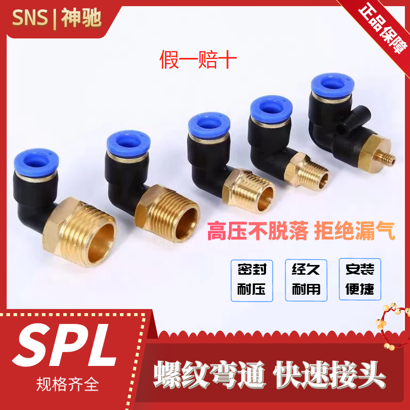 神驰气动螺纹弯通快插速