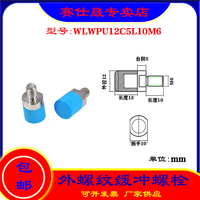 赛仕晟供WLWPU12C5L10M6不锈钢气动防撞螺栓聚氨酯缓冲螺丝直径12