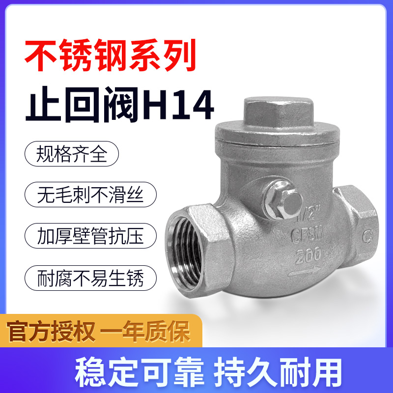不锈钢304卧式止回阀H14单向阀丝口内螺纹硬密封止回阀1寸2寸3分