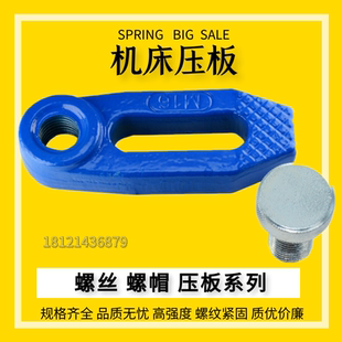 MP注塑模具机床压板快速机床冲床压板G型加硬平行压板M16M20M24