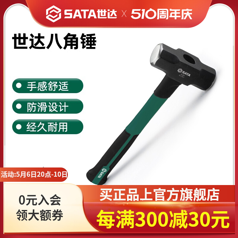 世达八角锤多用纤维柄八角方头小铁锤多功能锤子锤铺地砖八角榔头