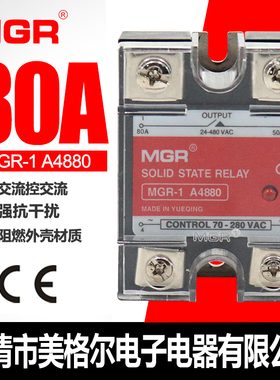 美格尔单相固态继电器交流控交流220VAC SSR MGR-1 A4880 80A A