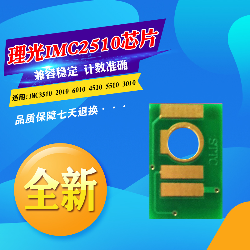 适用理光芯片碳粉盒计数