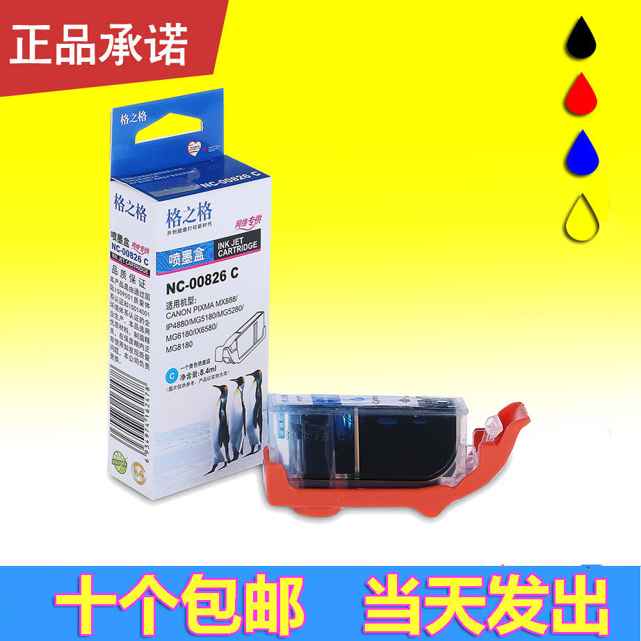 格之格825/826墨盒 适用CANON IP4880 MG5180 5280  IX6580 825
