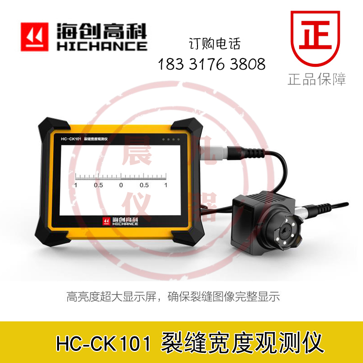 海创高科裂缝测宽仪智能