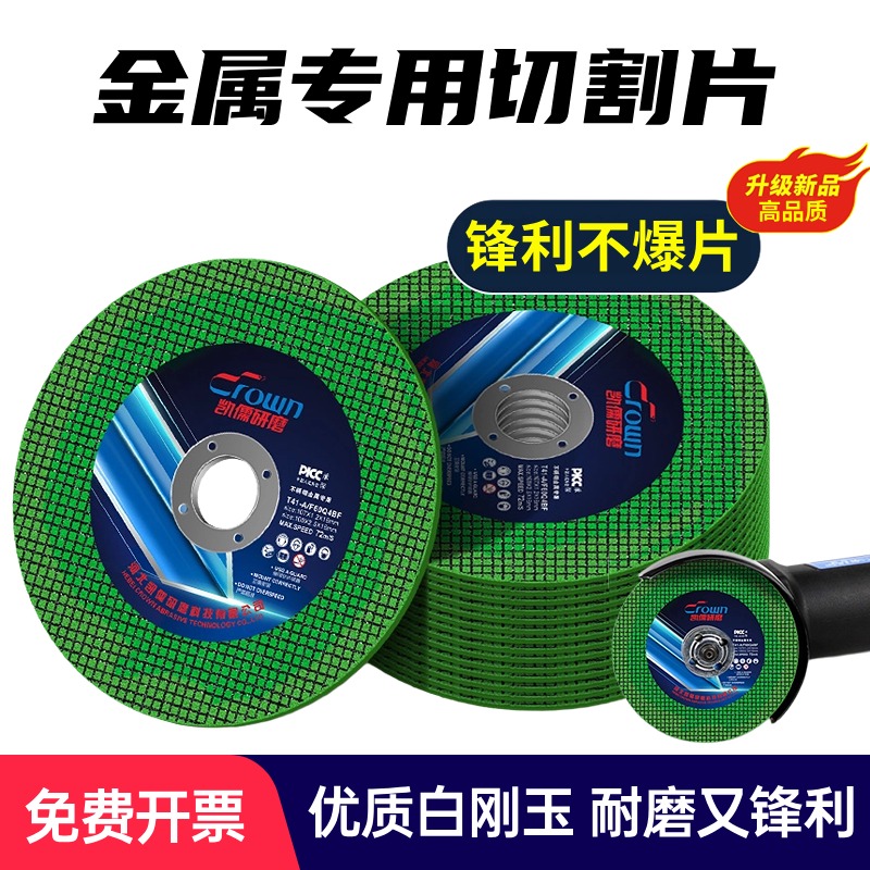 角磨机切割片不锈钢砂轮