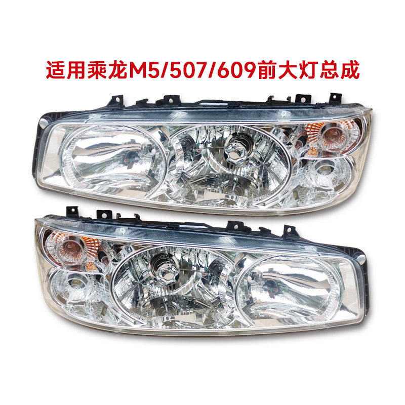 适用柳汽乘龙609霸龙507前大灯总成m3m7m5远光近光车灯泡货车配件