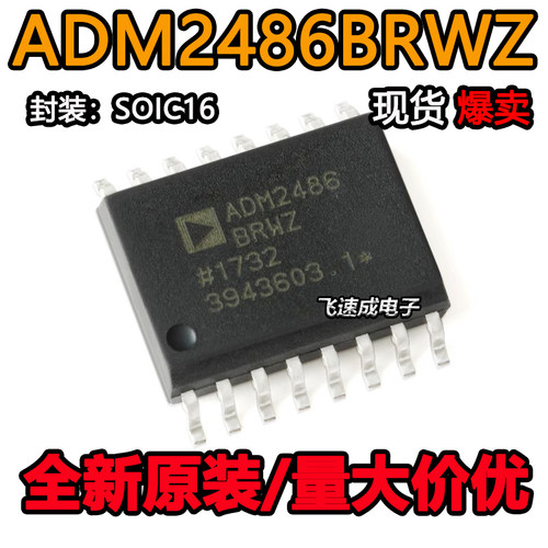 ADM2486BRWZ ADM2486BRW ADM2486 数字隔离器芯片 全新正品热卖