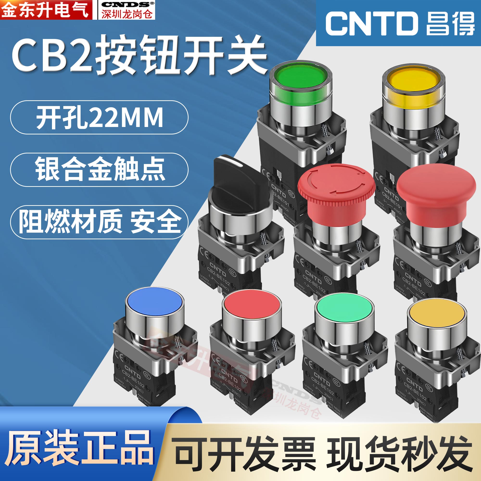 CNTD昌得CB2-BA31 XB2-BWZ34B1红色带灯BD21旋钮复位542急停按钮