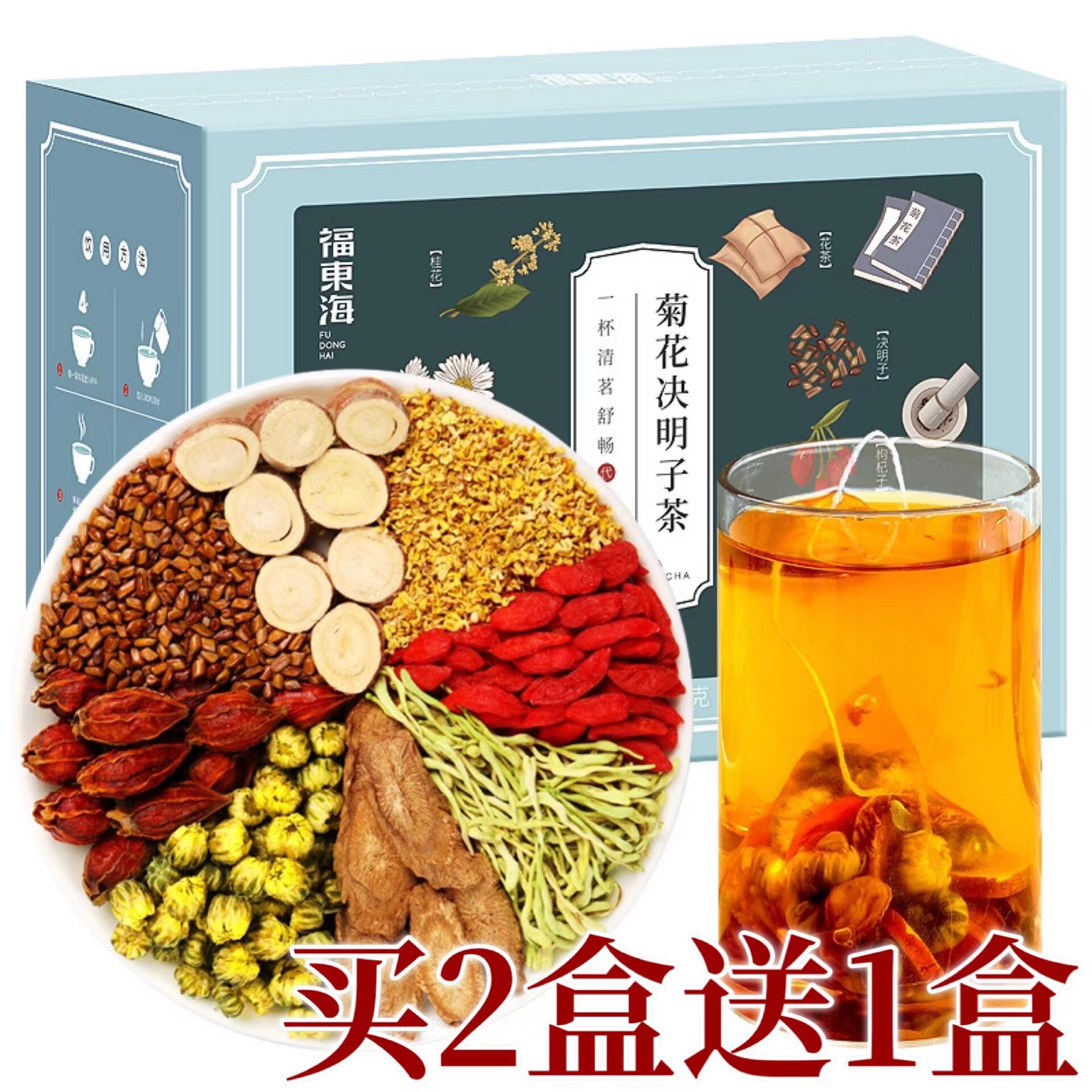 福东海菊花决明子枸杞茶