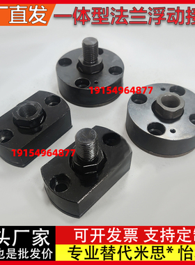 法兰浮动接头FJCR FJCC FJMCR FJMCC 5/6/8/10/12/14/16/18/20/22