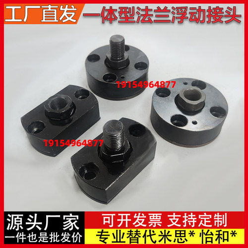法兰浮动接头FJCR FJCC FJMCR FJMCC 5/6/8/10/12/14/16/18/20/22