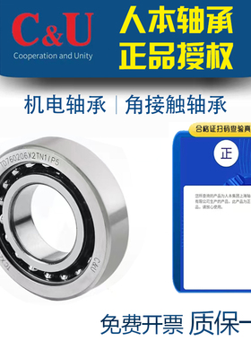 人本丝杠轴承角接触轴承轴承760209 760305 71806 71808 71812 AC