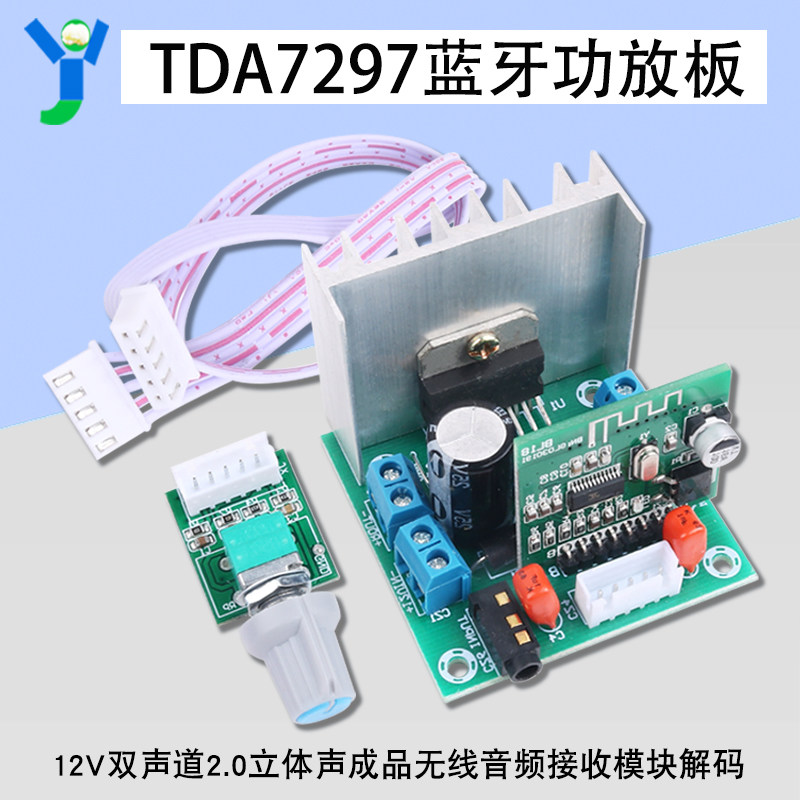 TDA7297蓝牙功放板15W*2立体声12V双声道无线音频接收模块解码板