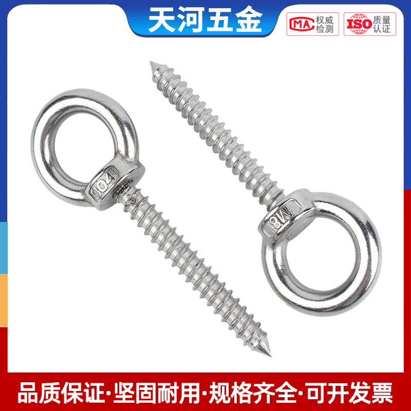 不锈钢吊环螺丝钉带圆自