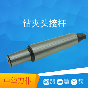 莫氏锥柄钻夹头连接杆扁尾钻夹头接杆车床钻床钻接杆B12B16B18B22