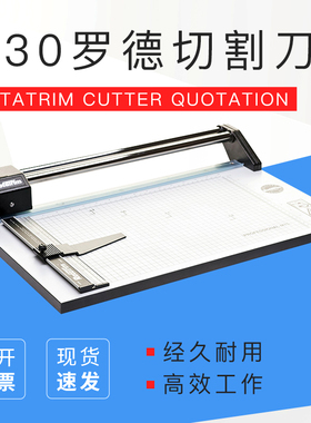罗德专业裁刀 ROTATRIM CUTTER QUOTATION 罗德切割刀