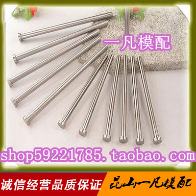 塑胶模具顶针杆耐热表面