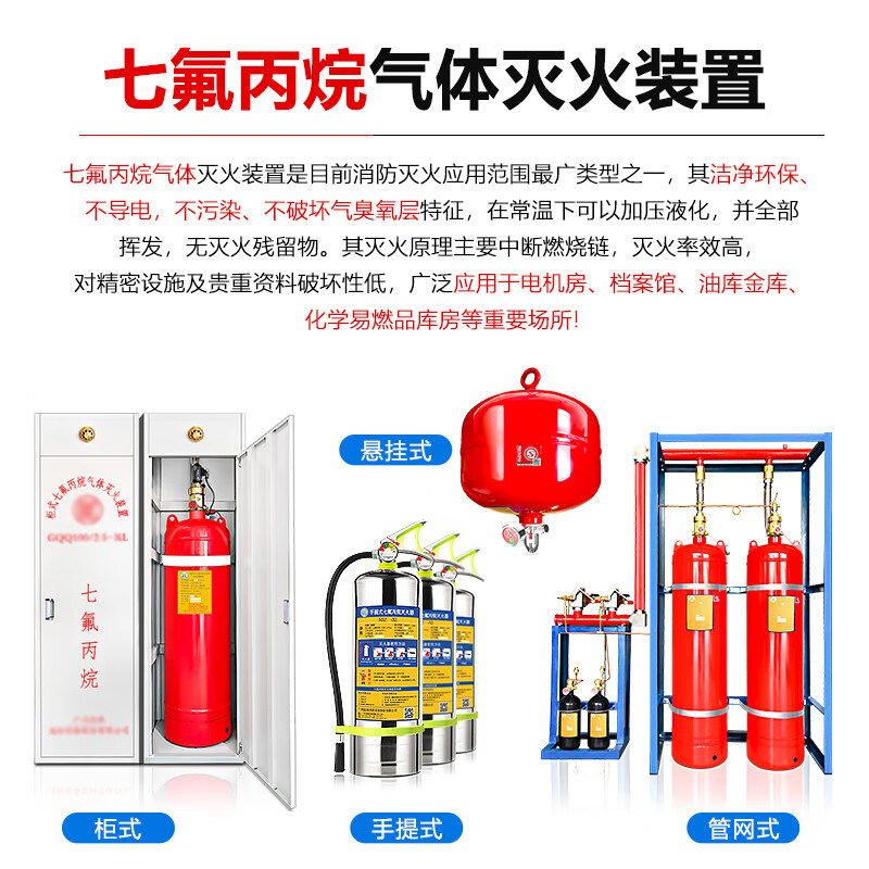 手提式七氟丙烷气体灭火