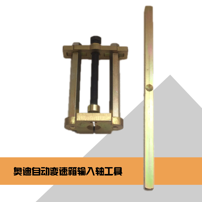 奥迪0B5 OAW 01J变速箱输入轴T40050总成拉出工具T40123保时捷PDK