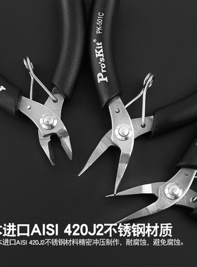 台湾宝工不锈钢掌心无牙尖嘴钳斜口钳斜嘴钳迷你弯嘴钳1PK-501ACE