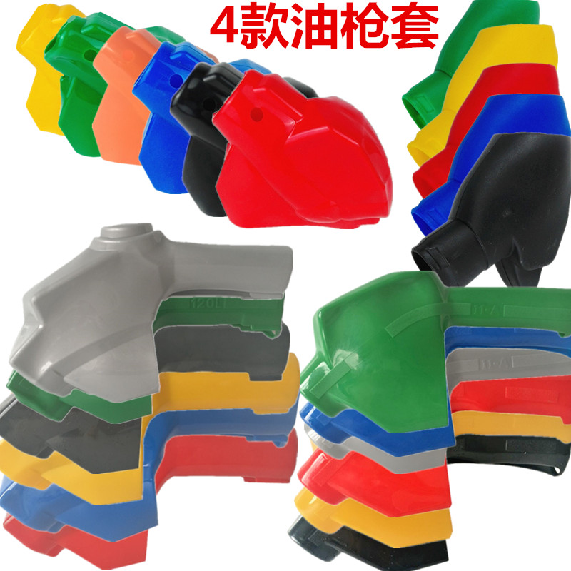 11A12A120自封加油枪套 ZVA QPW油枪皮套柴油枪汽油枪皮套油枪套