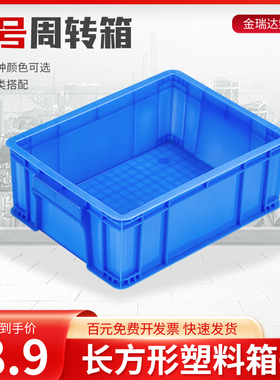 全新料超厚塑胶箱3#塑料周转箱收纳箱塑胶箩塑胶框345x265x125mm