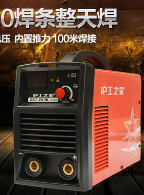 沪工电焊机ZX7-250K200E225E小型全铜220V家用便携式手提式直流机