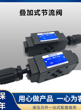 叠加式双向节流阀MTCV-02W-X Y MTCV-03W-X MTC/MTCV-02A/02B/03W