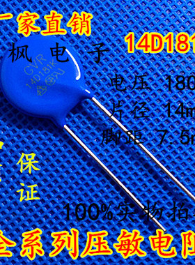 原装正品 压敏电阻14D181K 压敏电阻 181KD14 14D181K 全新正品