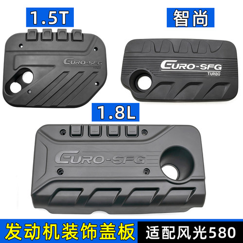 适配东风光发动机装饰盖