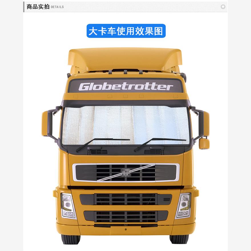 卡车前遮阳挡汽车太阳档