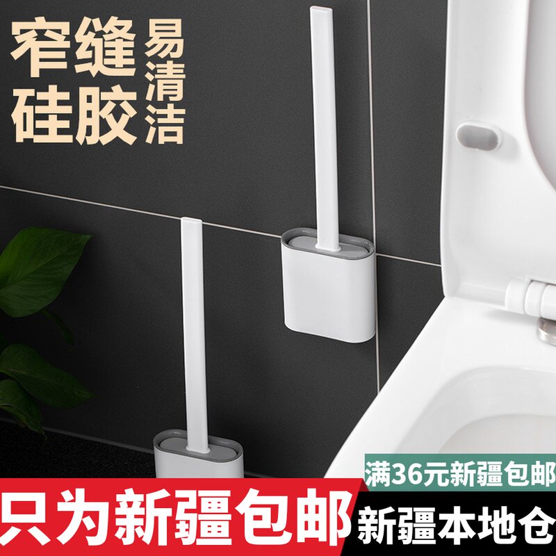 新疆包邮 日式马桶刷无死角洗厕所硅胶刷子挂墙式卫生间清洁带盖