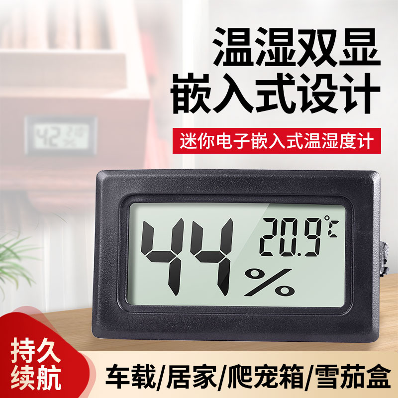 电子迷你温湿度计小直径高精度温湿度计车载爬虫箱雪茄柜冰箱饲养