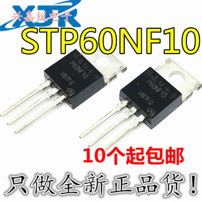 STP60NF10 P60NF10 全新台产TO-220 60A/100V MOS场效应管 N沟道