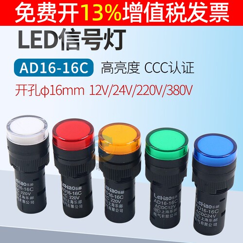 LED电源运行指示信号灯AD16-16C/220V/24V/12/380V配电箱小型16MM