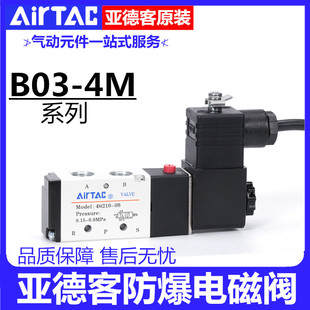 220 310 亚德客防爆电磁阀B03 10AC220 320 DC24V 4M210